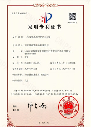 一種汽輪機系統(tǒng)的尾氣凈化裝置